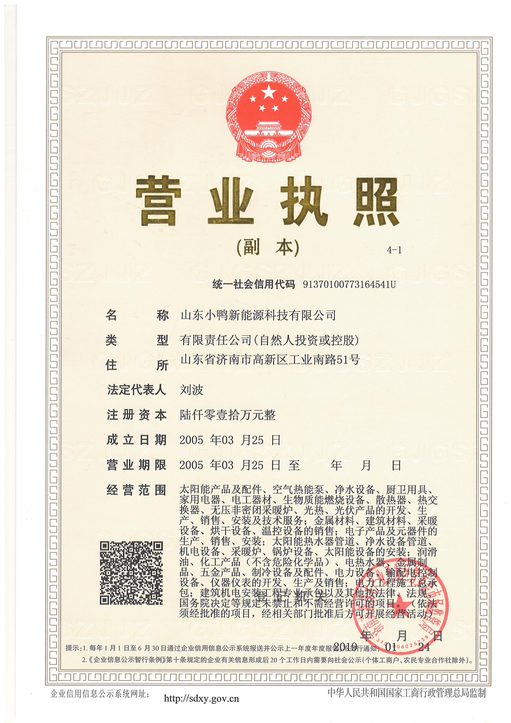 營(yíng)業(yè)執(zhí)照副本4-1.jpg 營(yíng)業(yè)執(zhí)照副本4-1.jpg