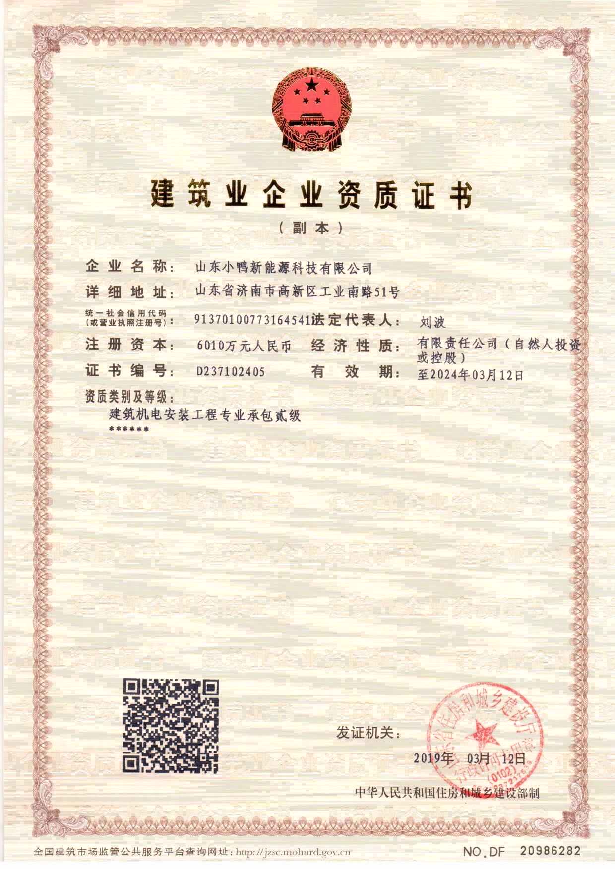 新-2019機(jī)電安裝工程專業(yè)承包貳級(jí)-副本.jpg 新-2019機(jī)電安裝工程專業(yè)承包貳級(jí)-副本.jpg