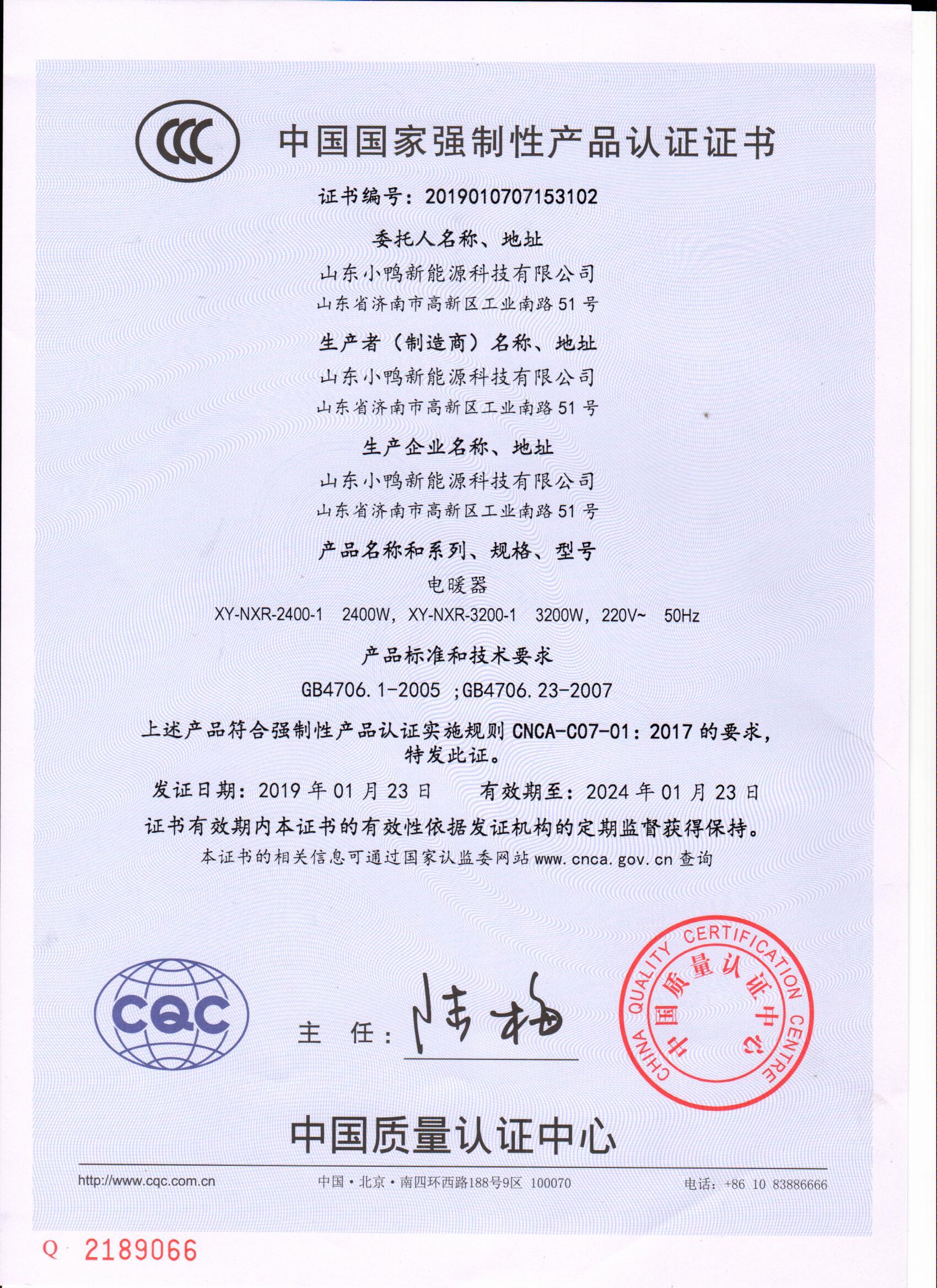 2019蓄熱電暖器3C證書.jpg 2019蓄熱電暖器3C證書.jpg