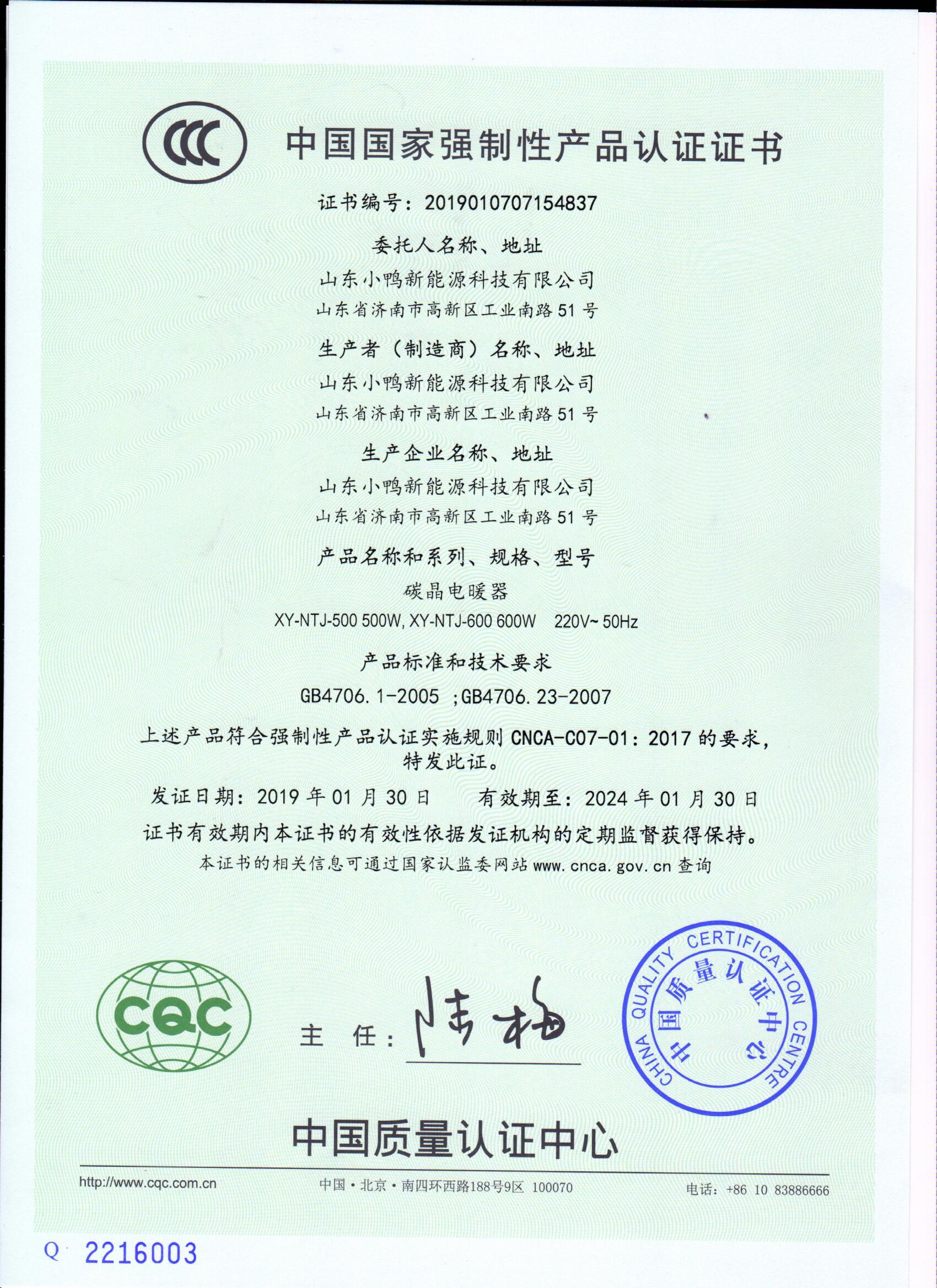 2019碳晶電暖器-中文版.jpg 2019碳晶電暖器-中文版.jpg