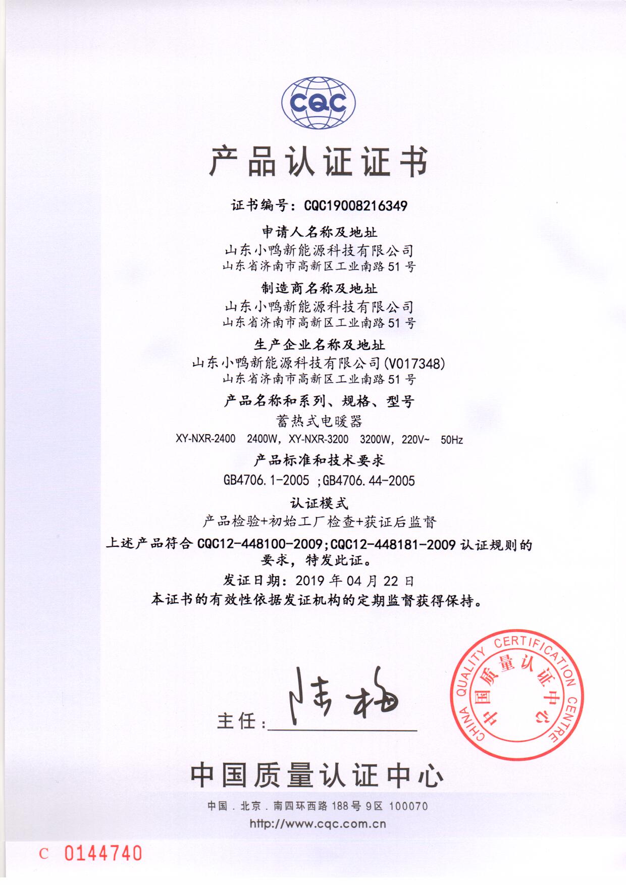 CQC-蓄熱式電暖器-中文.jpg CQC-蓄熱式電暖器-中文.jpg