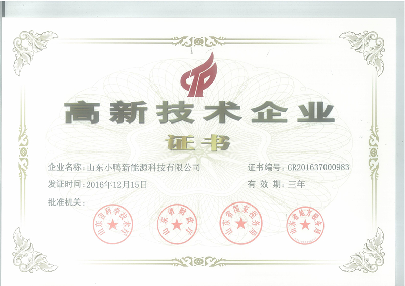 高新技術(shù)企業(yè)_副本.jpg 高新技術(shù)企業(yè)_副本.jpg