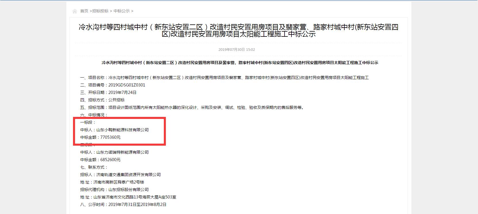 軌道交通中標(biāo)2.jpg 軌道交通中標(biāo)2.jpg