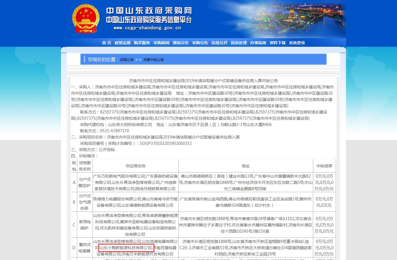 市中區(qū)清潔取暖入圍.jpg 市中區(qū)清潔取暖入圍.jpg