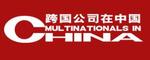 跨國公司在中國