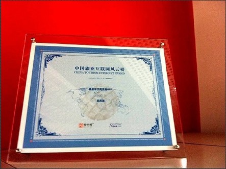 旅業(yè)風云榜，易周游榮獲“最具潛力周邊游APP”大獎