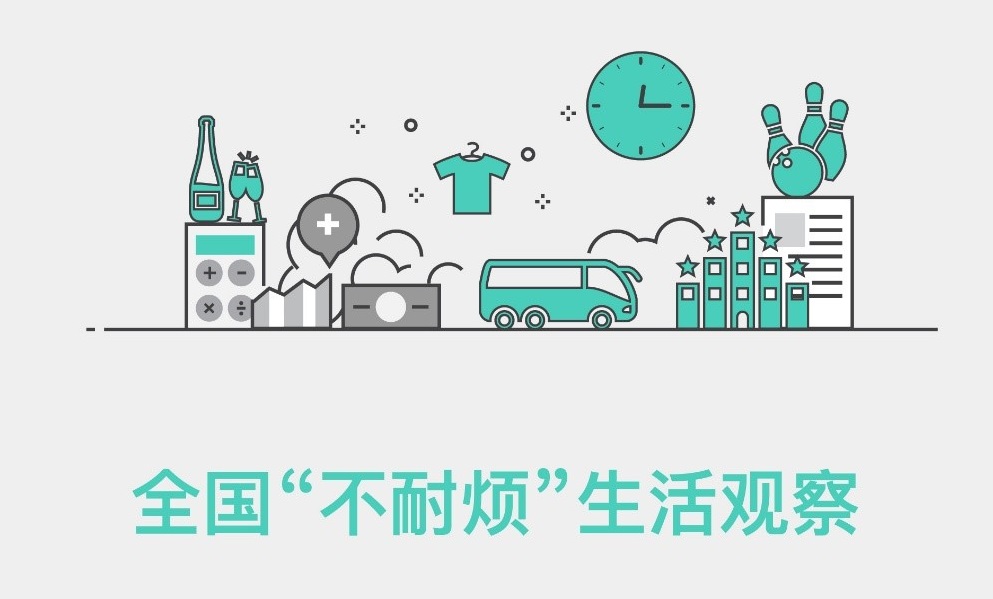 帝都人民最“不耐煩”，魔都人民最“優(yōu)雅”，深圳人民最“移動”｜美通社頭條