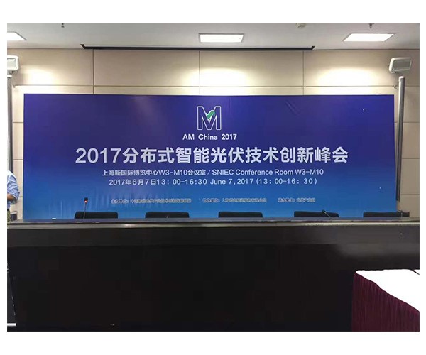 精彩紛呈 百花齊放——2017分布式智能光伏技術(shù)創(chuàng)新峰會(huì)圓滿(mǎn)落幕