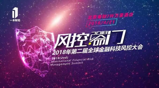 風(fēng)控圈半壁江山齊聚，100位CRO共同盤(pán)點(diǎn)趨勢(shì)，洞見(jiàn)未來(lái)