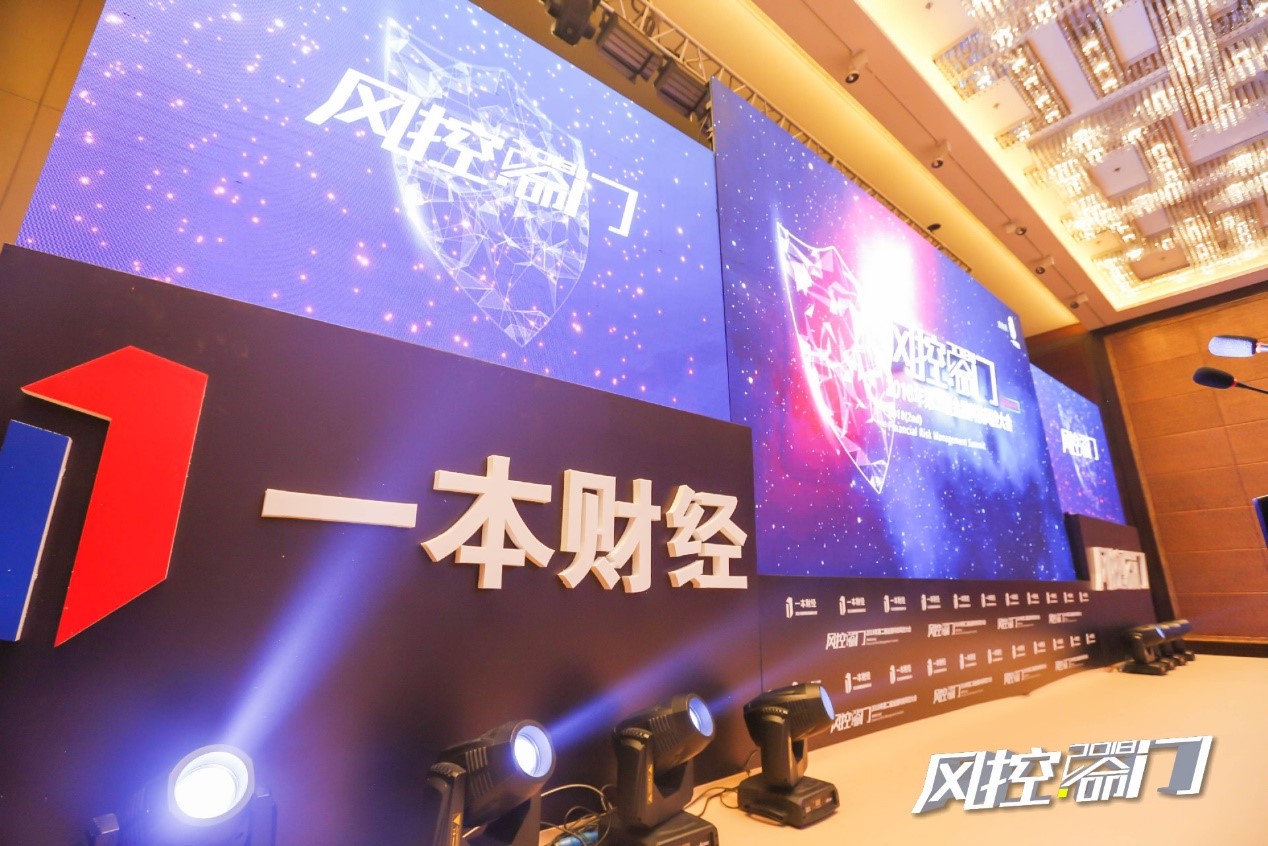 100位CRO齊聚一本財(cái)經(jīng)金融科技風(fēng)控大會(huì)，共議行業(yè)痛點(diǎn)與未來