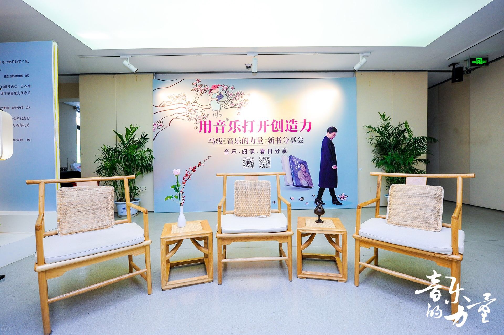 用音樂(lè)打開(kāi)創(chuàng)造力，馬駿《音樂(lè)的力量》新書(shū)分享會(huì)溫馨舉辦
