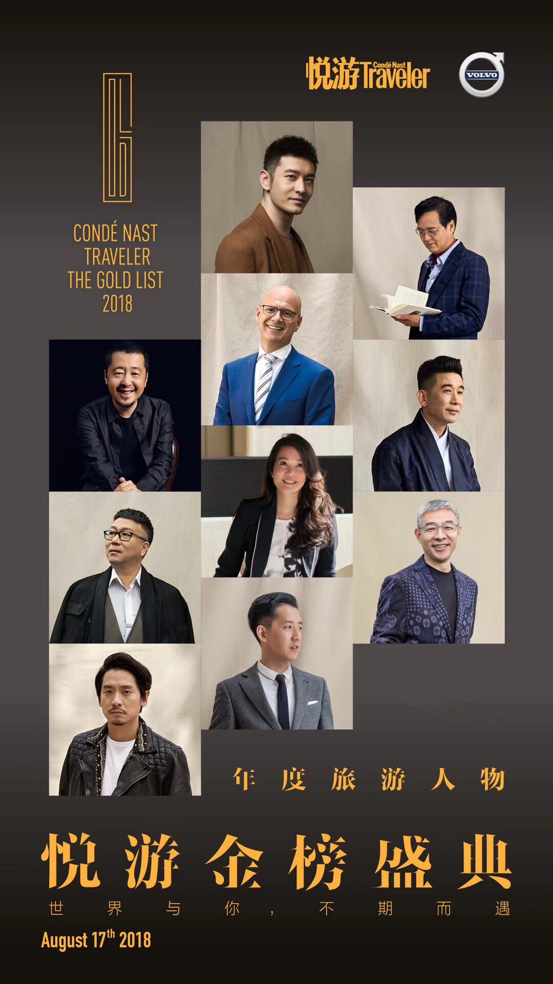 2018悅游金榜&ldquo;年度旅游人物&rdquo;海報(bào)