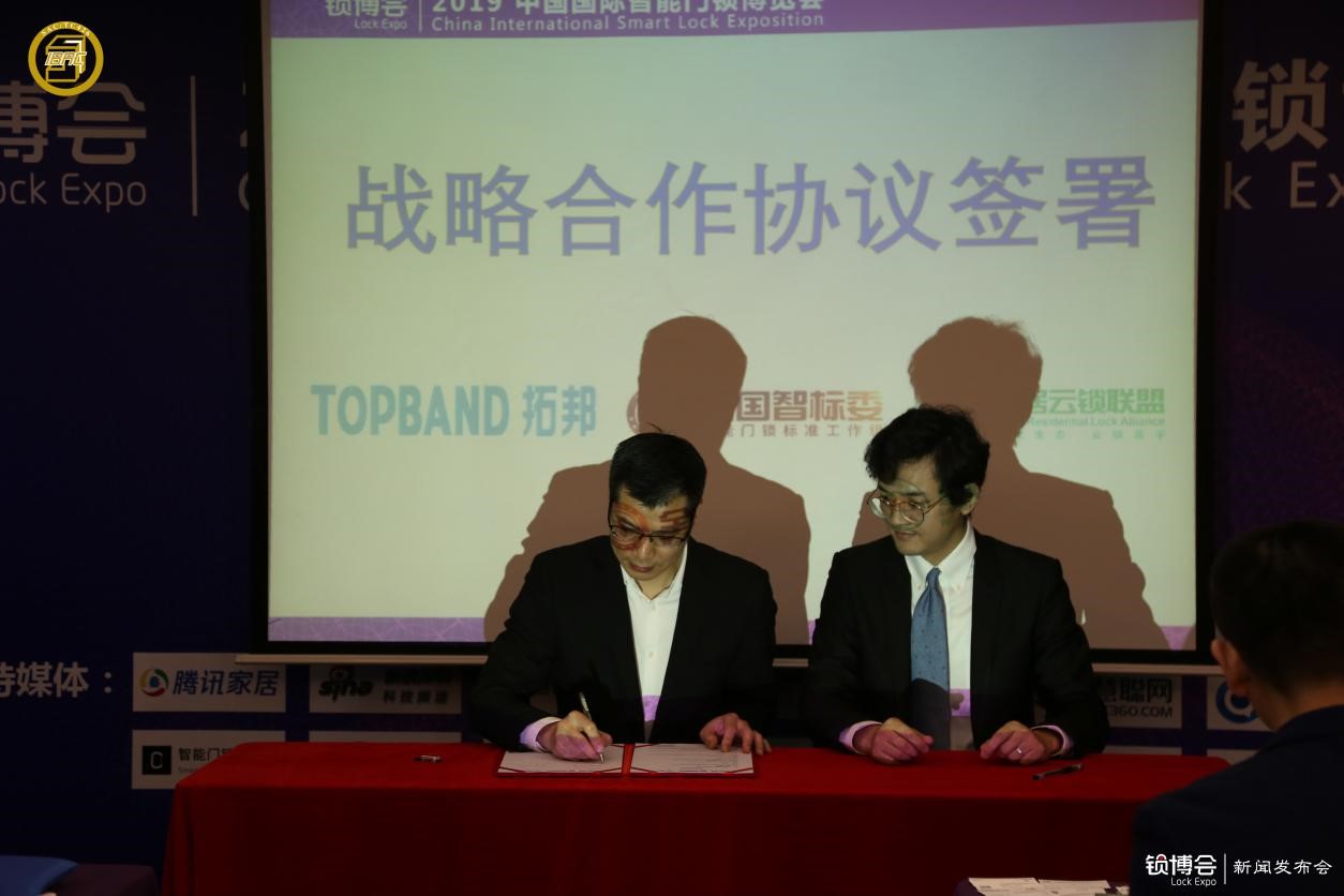（深圳拓邦股份有限公司、全國(guó)智標(biāo)委智能門鎖標(biāo)準(zhǔn)工作組以及智居云鎖聯(lián)盟簽署戰(zhàn)略合作）