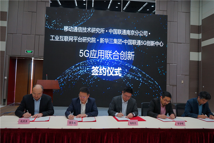 云服務 移動所聯(lián)手南京聯(lián)通推出5G產(chǎn)業(yè)技術創(chuàng)新服務基地，全面構建5G融合新生態(tài)