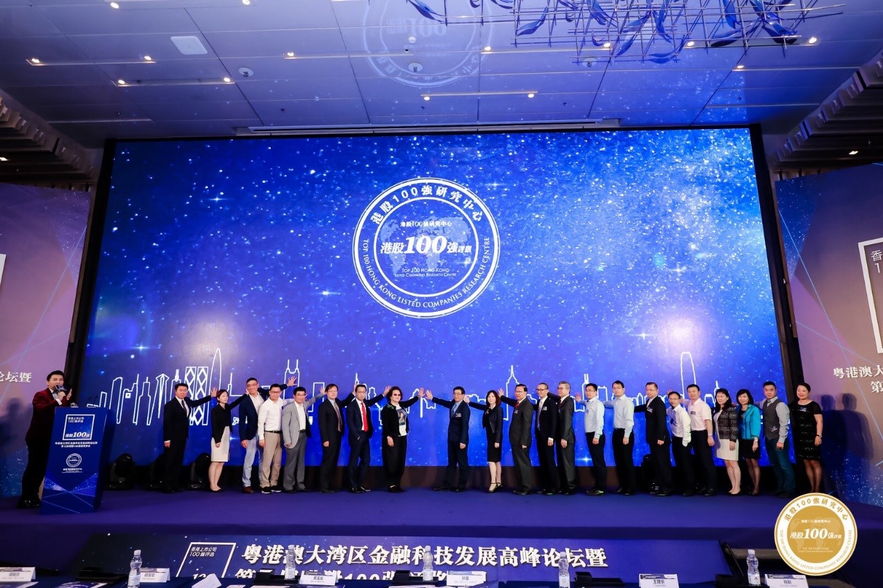 助力金融科技創(chuàng)新，粵港澳大灣區(qū)金融科技發(fā)展高峰論壇暨第七屆港股100強頒獎典禮隆重召開