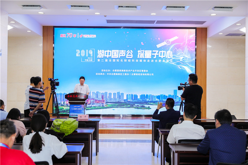 重科技，強(qiáng)創(chuàng)新！合肥高新區(qū)建設(shè)世界一流高科技園區(qū)