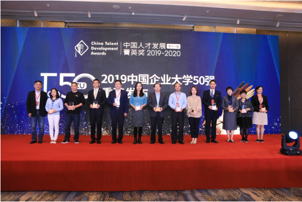 重磅！“2019中國(guó)企業(yè)大學(xué)50強(qiáng)”榜單全網(wǎng)發(fā)布