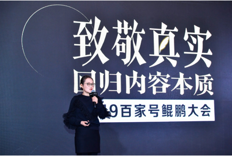 百家號鯤鵬大會暢談內容市場未來：優(yōu)質內容更需要伯樂
