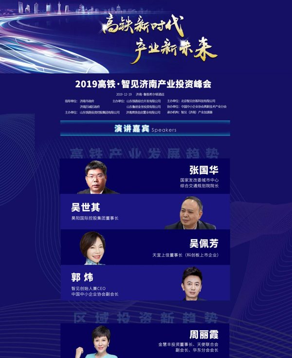 濟南：高鐵產業(yè)蓄勢待發(fā) 新技術 新生活 新商機