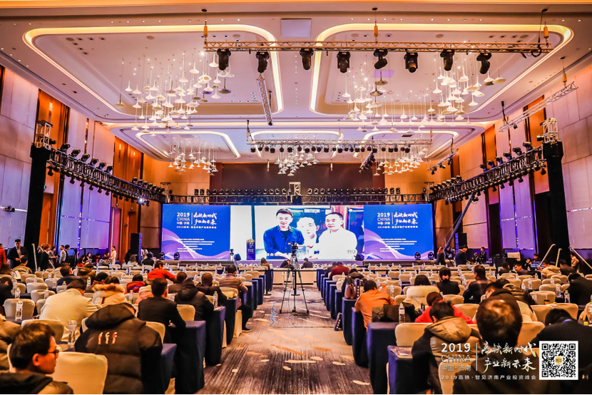 “高鐵新時代 · 產業(yè)新未來“2019高鐵·智見濟南產業(yè)投資峰會圓滿舉行