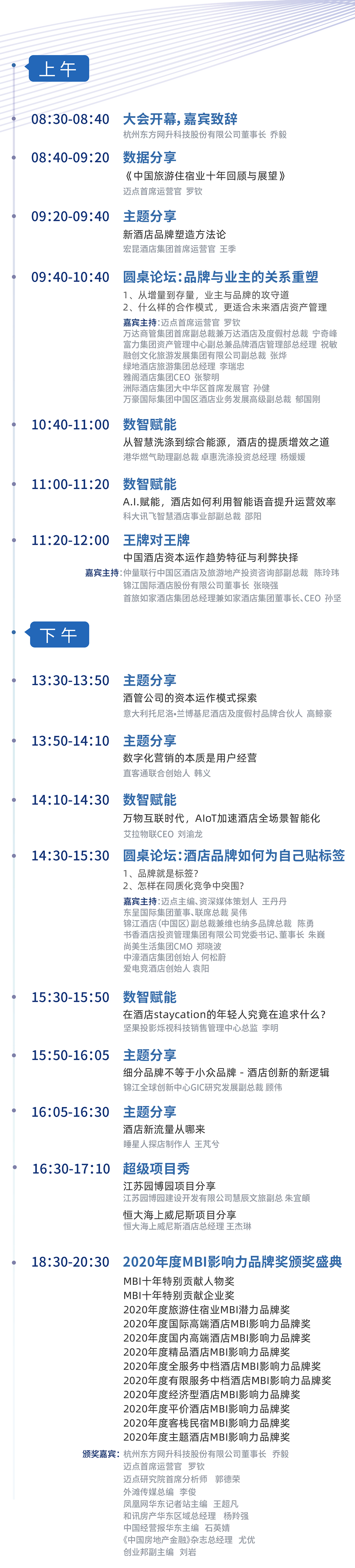 MBI十年盛典倒計時！這份峰會指南請接收！