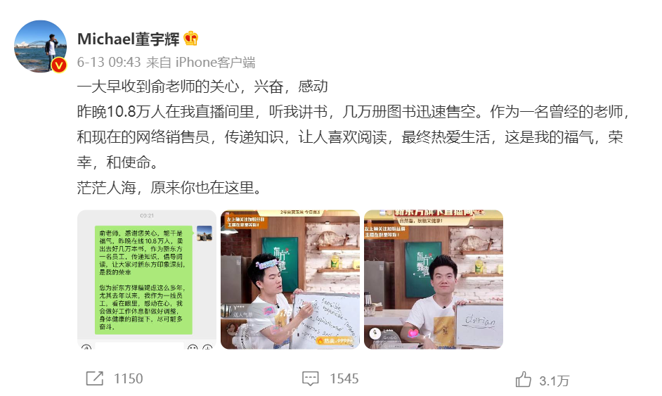 數(shù)據(jù)丨除了董宇輝，還有誰(shuí)捧紅了新東方帶貨？