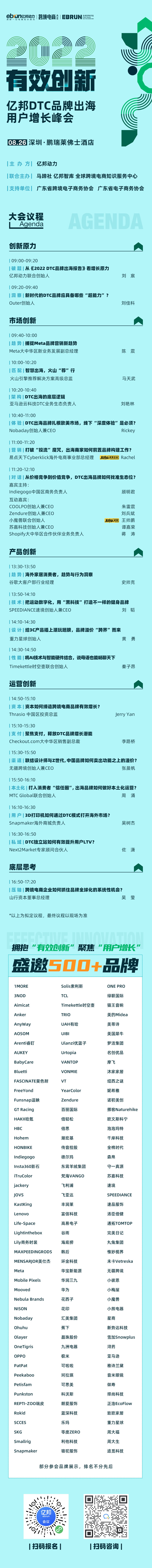 50%嘉賓來自品牌，來億邦DTC品牌出海用戶增長峰會(huì)學(xué)知識(shí)