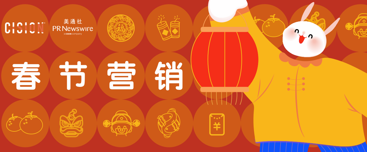 “兔”破新高度，春節(jié)營(yíng)銷海內(nèi)外案例大賞
