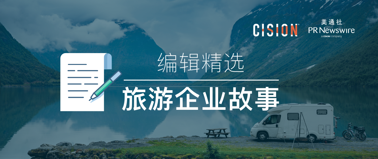 今夏翻紅的旅游行業(yè)，都在如何講故事?