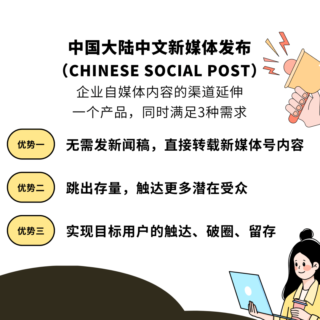 一招搞定，企業(yè)內(nèi)容破圈 | 美通社新發(fā)布產(chǎn)品