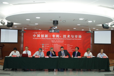“中國創(chuàng)新：專利、技術(shù)與市場”國際會議第一段會議在京召開