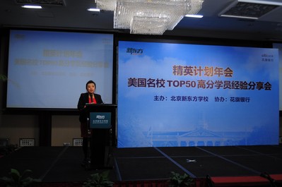 在北京新東方學校北美本科精英計劃經(jīng)驗分享會上，項目負責人于浩洋老師在介紹申請美國名校應該如何做好留學規(guī)劃。