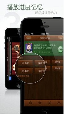 網(wǎng)易公開課ios新版兼容iPhone5，并增加了斷點續(xù)播等功能。