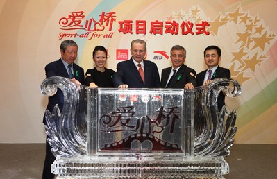 國際奧委會委員、中國奧委會副主席于再清先生（左一）、國際奧委會委員、冠軍基金發(fā)起人楊揚女士（左二）、國際奧委會主席羅格先生（中）、國際奧委會執(zhí)委、薩馬蘭奇體育發(fā)展基金會發(fā)起人小薩馬蘭奇先生（右二）、安踏體育主席兼首席執(zhí)行官丁世忠先生（右一）共同出席「愛心橋」公益項目啟動儀式。