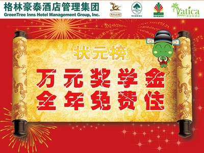 住格林獲萬(wàn)元獎(jiǎng)學(xué)金，還能全年免費(fèi)住酒店？