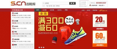 登陸名鞋庫官方網(wǎng)站www.S.cn，即可參與大放價活動