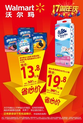 沃爾瑪特別“省心價(jià)商品”又來(lái)咯：到哪里找性價(jià)比高的餅干和卷紙？
