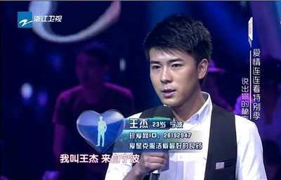 珍愛網(wǎng)推薦嘉賓，來自寧波的帥小伙“王杰”