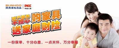雙虎家私攜手PICC，購家具送家庭財(cái)險(xiǎn)