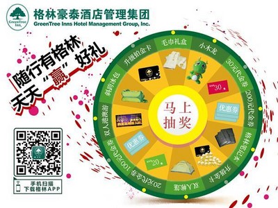 隨行有格林，國慶“贏”好禮 