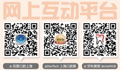 民營(yíng)口腔微博訪(fǎng)談 -- 網(wǎng)上互動(dòng)平臺(tái)