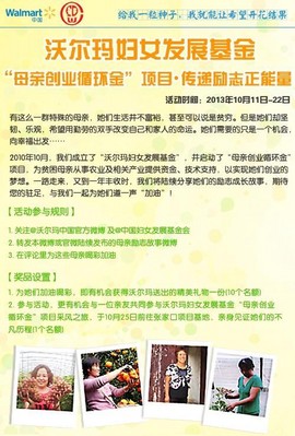 沃爾瑪“為創(chuàng)業(yè)母親喝彩，傳播勵志正能量”微博線上活動海報