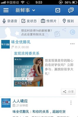 置頂新鮮事：內(nèi)容型廣告，確保在用戶PC或Mob新鮮事流頂端，更可精準(zhǔn)定向，并根據(jù)不同營(yíng)銷需求實(shí)現(xiàn)多種功能