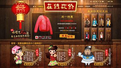 波司登溫暖大Fun送，在線砍價活動趣味頁面圖片