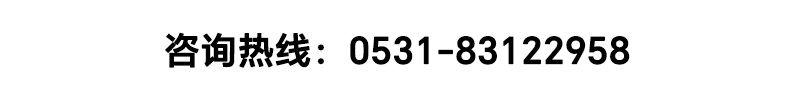 咨詢熱線